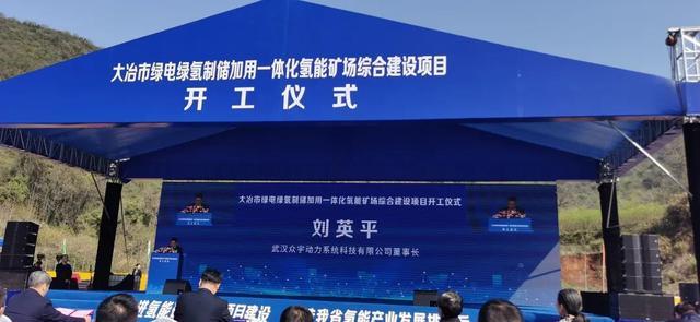 助力湖北省首個(gè)國(guó)家級(jí)氫能項(xiàng)目，武漢眾宇動(dòng)力持續(xù)推動(dòng)氫燃料電池產(chǎn)業(yè)化