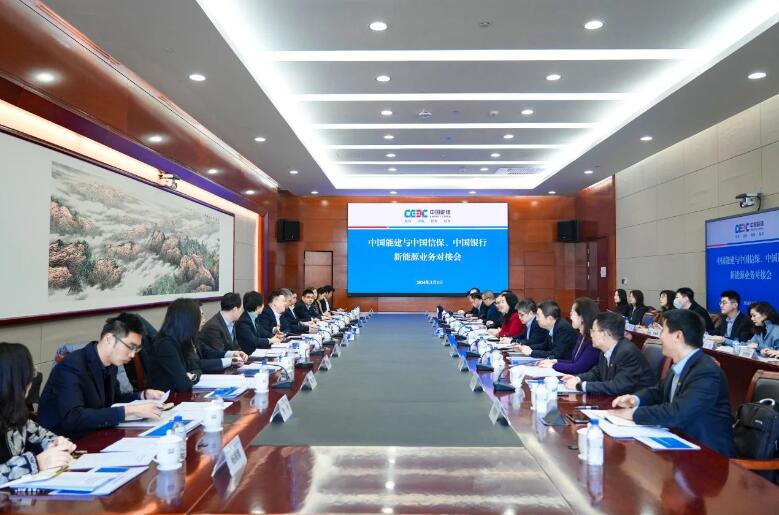 中國能建與中國信保、中國銀行對接海外新能源業(yè)務