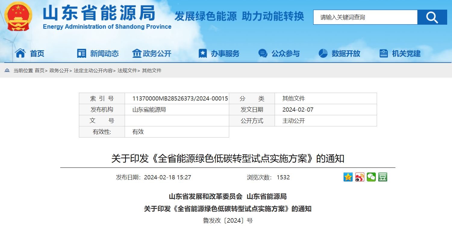 含3GW海上風(fēng)電！山東省綠色試點單位重點風(fēng)電項目清單公布