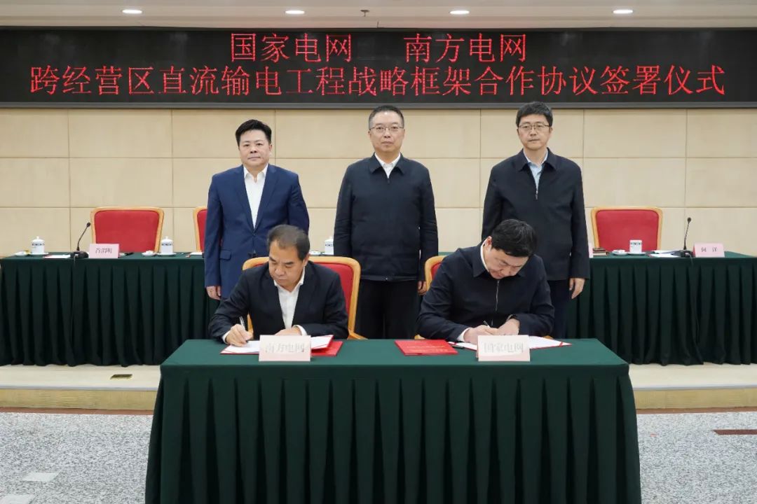 國家電網(wǎng)、南方電網(wǎng)在國家發(fā)展改革委簽訂一項戰(zhàn)略合作協(xié)議