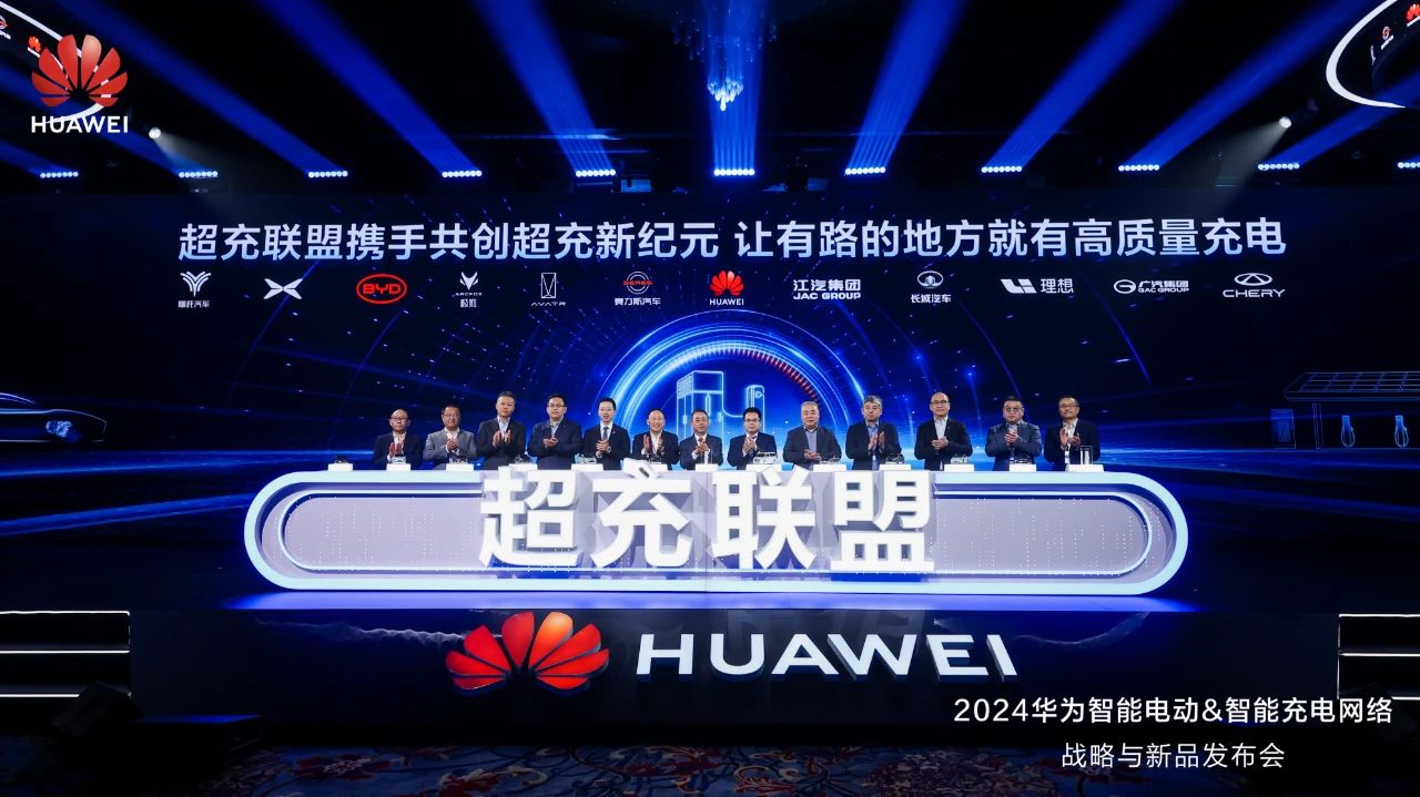 華為發(fā)布“一體三面”電動化戰(zhàn)略，并攜手客戶和伙伴成立“超充聯盟”