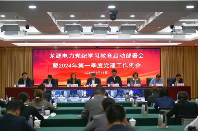 國家能源集團推動黨紀學習教育高起點開局、高質(zhì)量推進