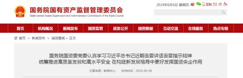 國(guó)資委: 各央企不得新設(shè)、收購(gòu)、新參股各類(lèi)金融機(jī)構(gòu)