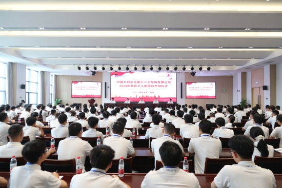 “新”光熠熠，“電”亮未來 水電十二局迎來237名新員工