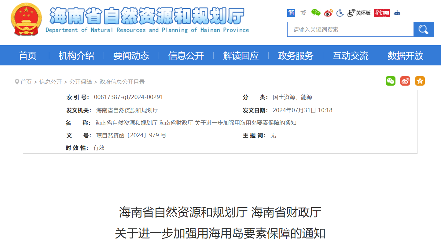 海南發(fā)布海上風電利好政策！