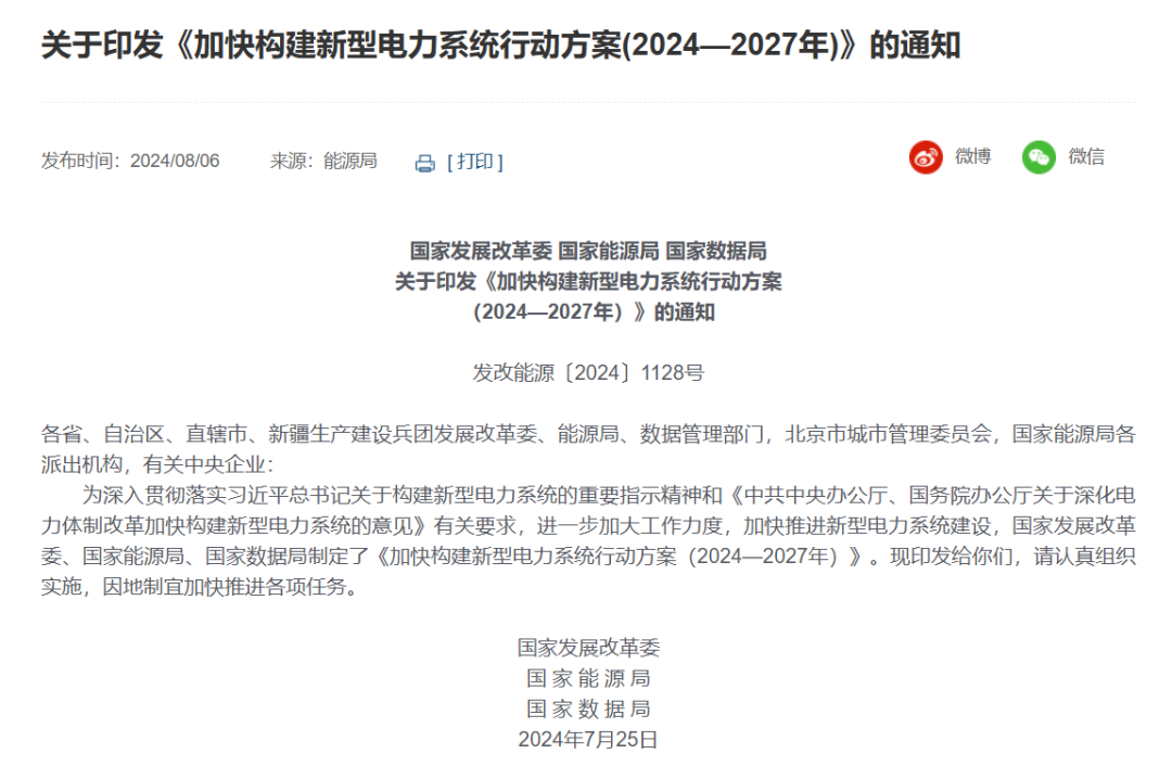 三部委：優(yōu)選一批“沙戈荒”大基地，有效降低配套煤電比例，實(shí)現(xiàn)高比例或純新能源外送