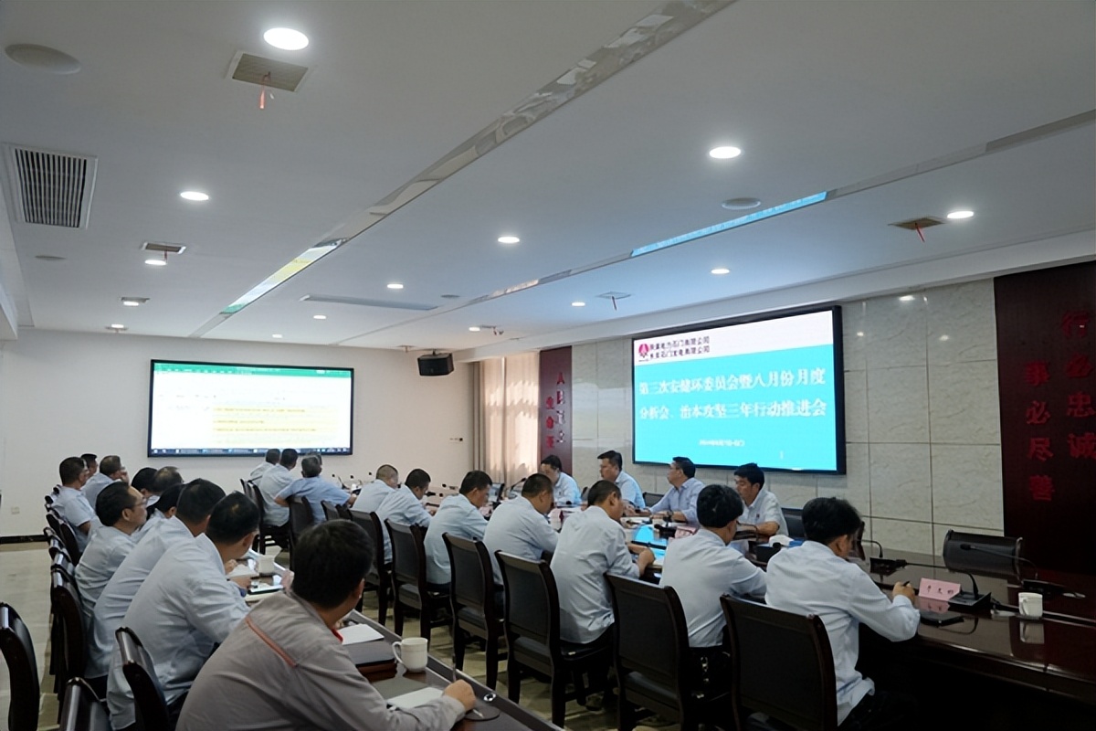 陜煤石電召開(kāi)2024年第三次安健環(huán)委員會(huì)暨八月份月度分析會(huì)、治本攻堅(jiān)三年行動(dòng)推進(jìn)會(huì)