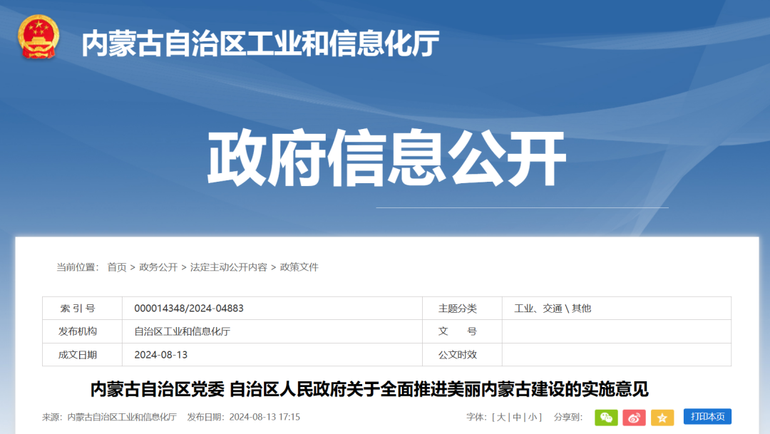 內(nèi)蒙古：加快風(fēng)光大基地和源網(wǎng)荷儲(chǔ)、風(fēng)光制氫等項(xiàng)目建設(shè)，擴(kuò)大特高壓外送新能源規(guī)模