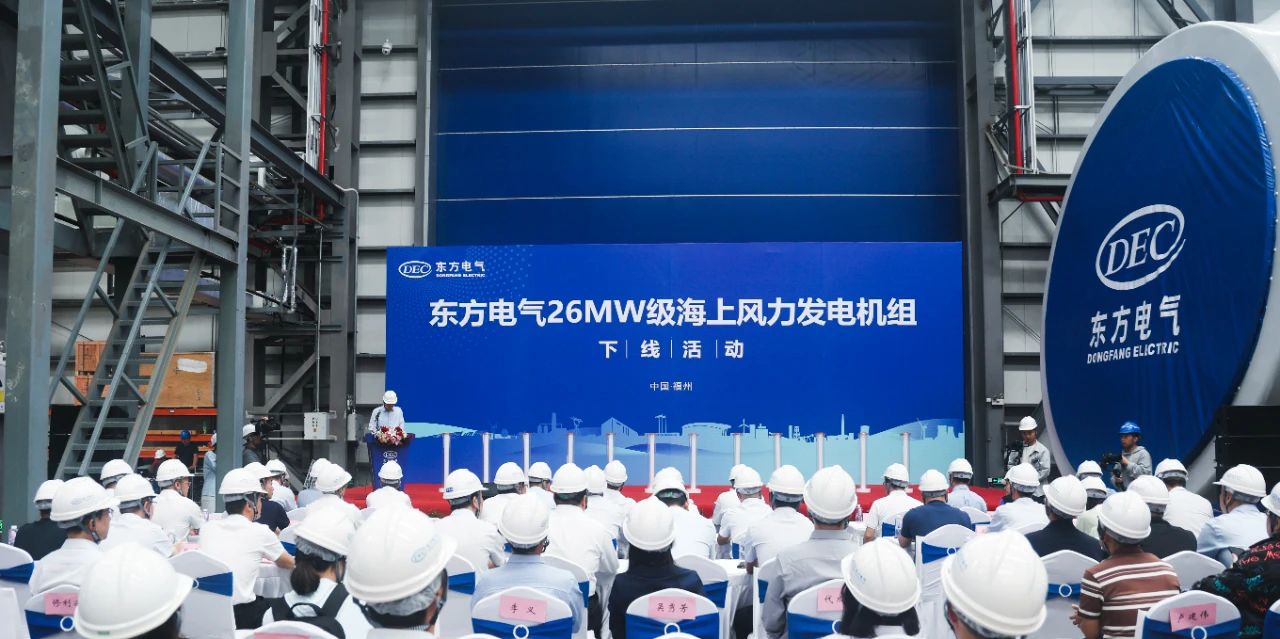 26兆瓦級(jí)  全球最大海上風(fēng)電機(jī)組下線(xiàn)