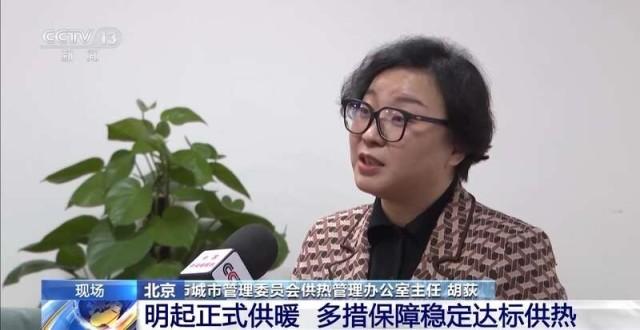 北京供暖正式啟動(dòng)，新能源供熱更高效節(jié)能