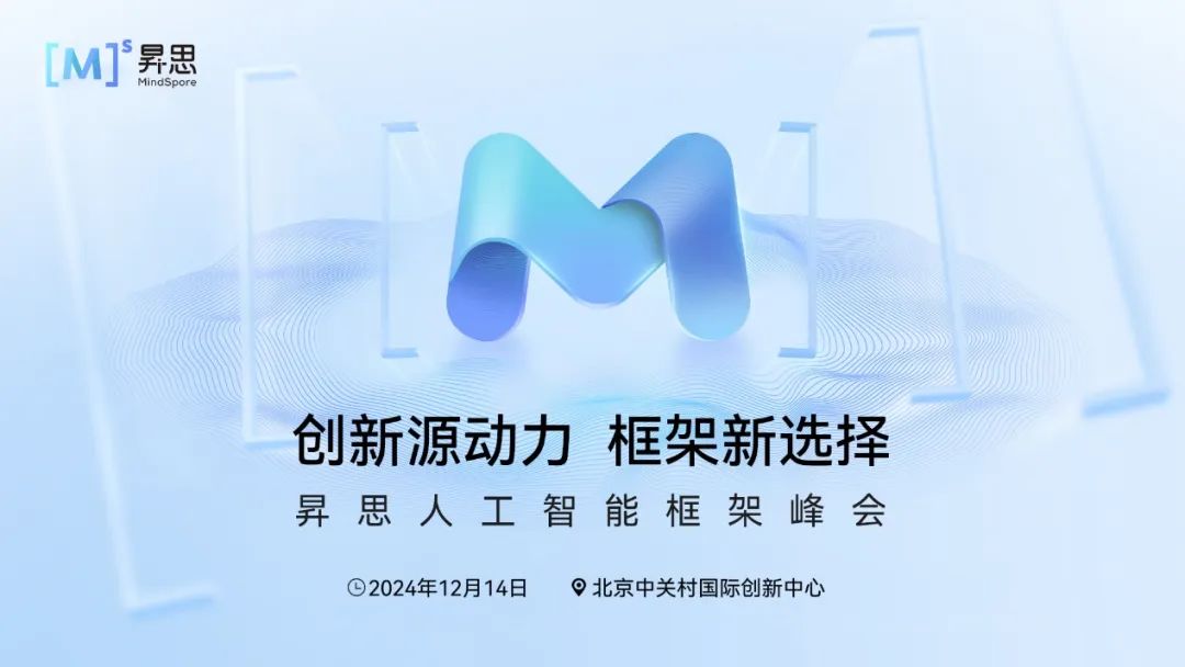 華為堅(jiān)持打造開(kāi)放的計(jì)算產(chǎn)業(yè)生態(tài)，昇思人工智能框架峰會(huì)即將召開(kāi)