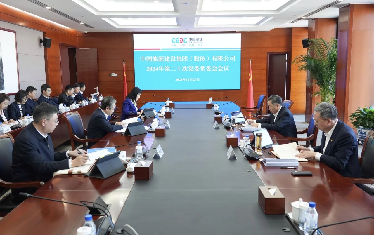 中國能建黨委集中學習習近平總書記近期有關重要講話、重要指示批示精神