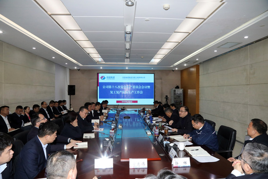 啟新程、穩(wěn)前行!河南工程公司“會場+現(xiàn)場”扎實(shí)推進(jìn)安全有序復(fù)工復(fù)產(chǎn)