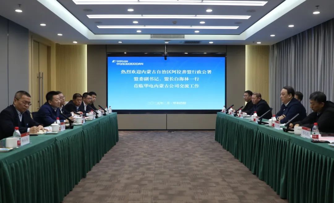 華電內蒙古公司董事長那仁滿都拉、總經(jīng)理文奇與阿拉善盟盟委副書記、盟長白海林舉行會談