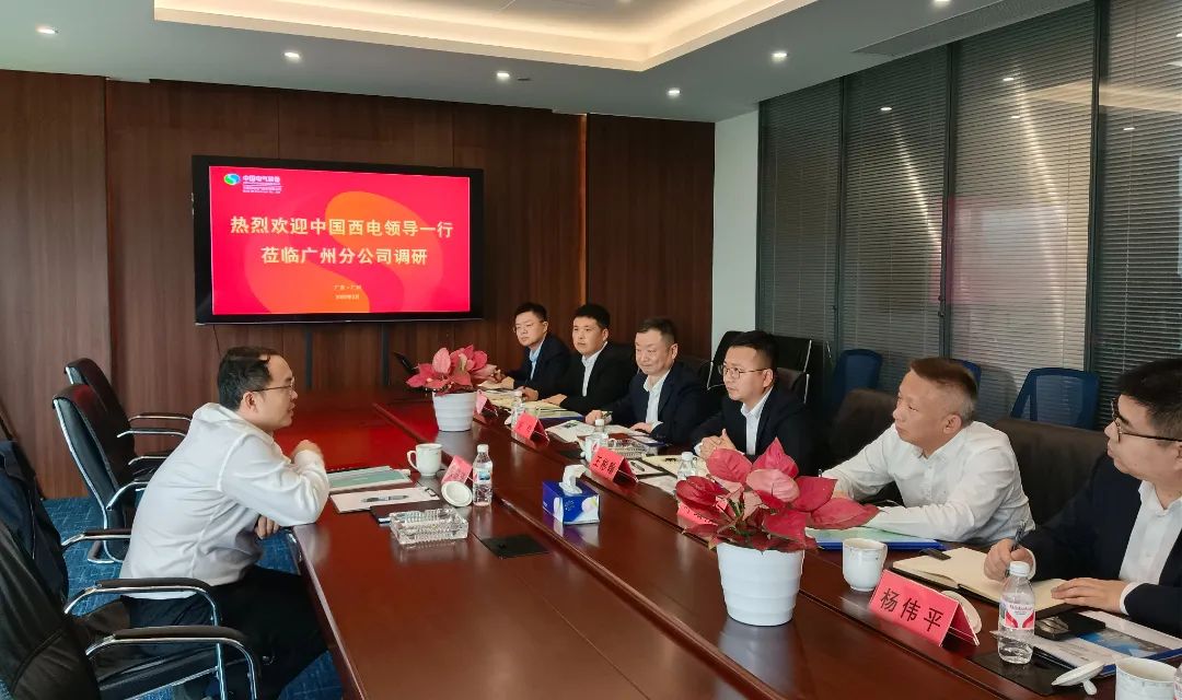 中國西電黨委副書記、總經(jīng)理朱琦琦到西電廣州分公司調研