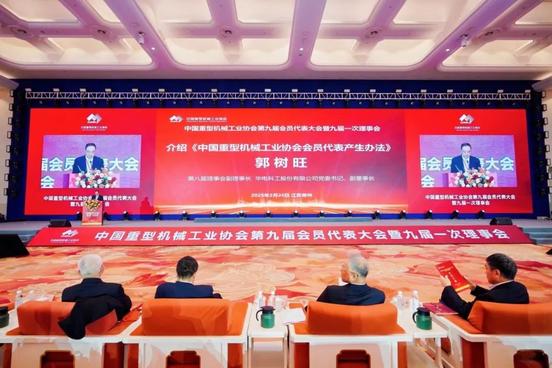 華電科工黨委書記、副董事長(zhǎng)郭樹旺當(dāng)選中國(guó)重型機(jī)械工業(yè)協(xié)會(huì)副會(huì)長(zhǎng)