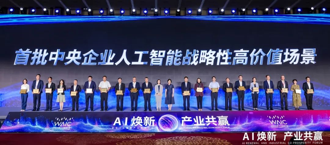 世界人工智能大會(huì)，中核集團(tuán)有這些大動(dòng)作!